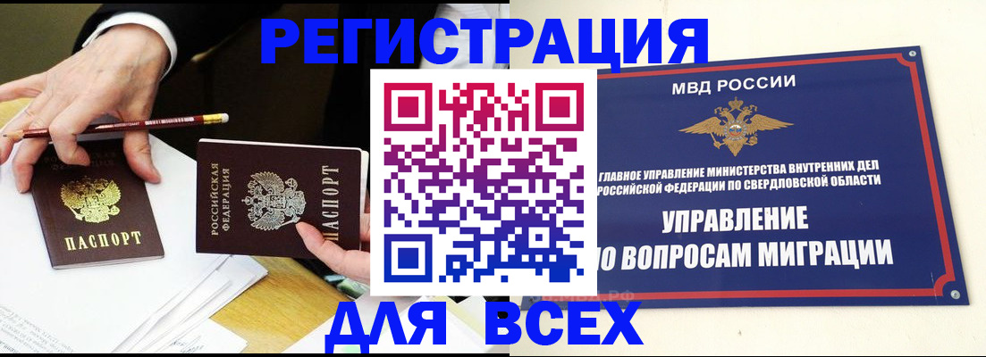 временная регистрация собственник в Ишимбае