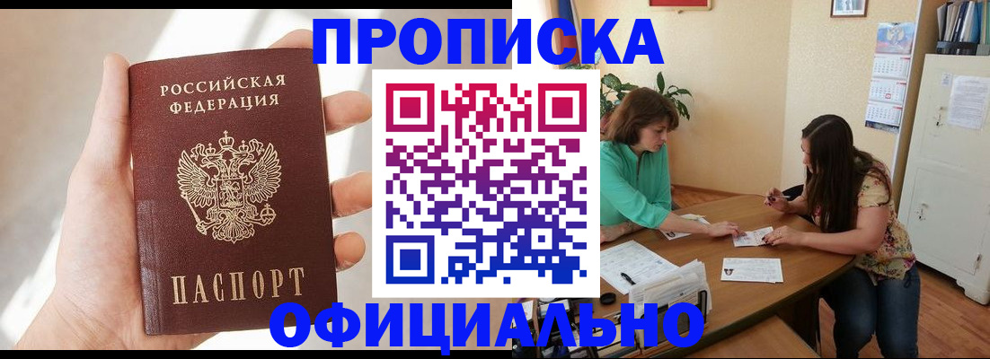 временная регистрация для школы в Ишимбае