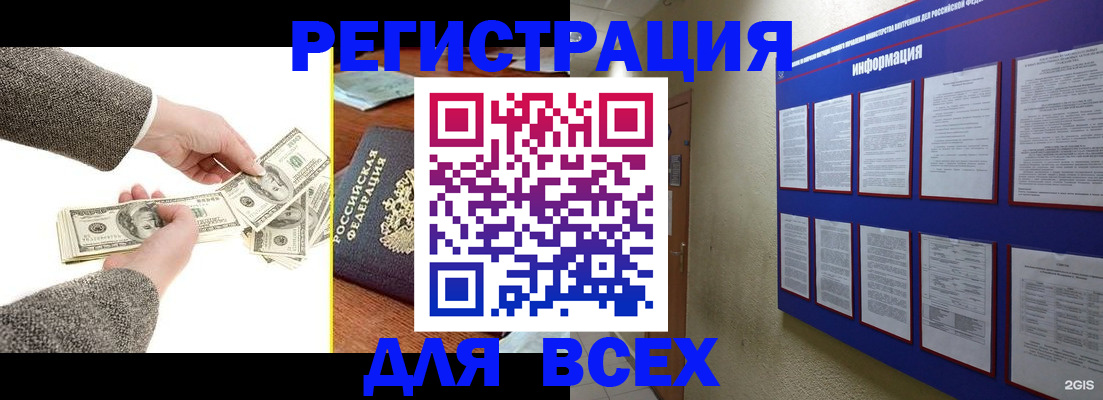 где прописаться в Ишимбае