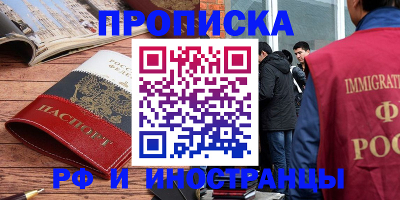 прописка для военкомата в Ишимбае